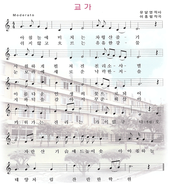 교가 사진