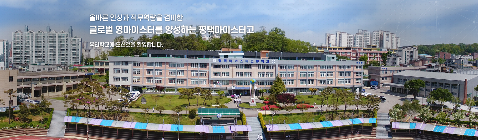 꿈.결.인으로 미래사회를 주도할 창의 융합형 기술인재 양성